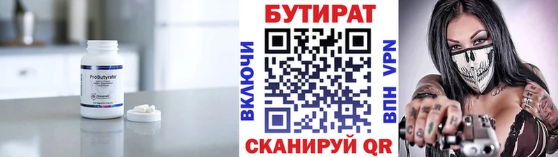 БУТИРАТ буратино Краснозаводск