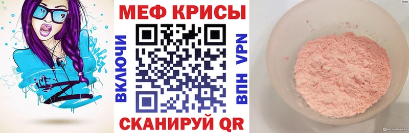 МЕФ mephedrone  как найти закладки  даркнет состав  Краснозаводск 